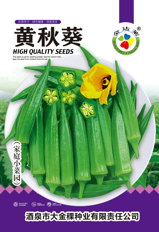 黃秋葵
