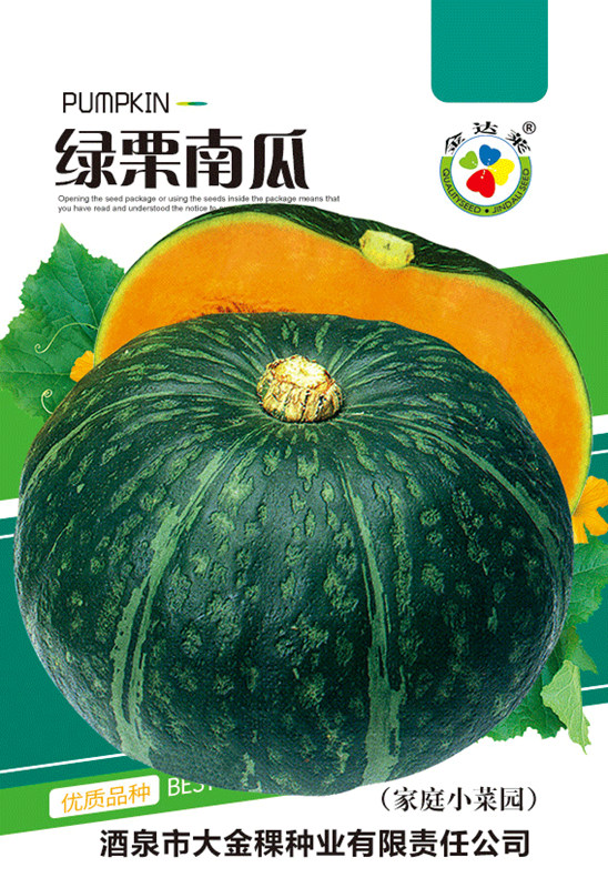 綠栗南瓜